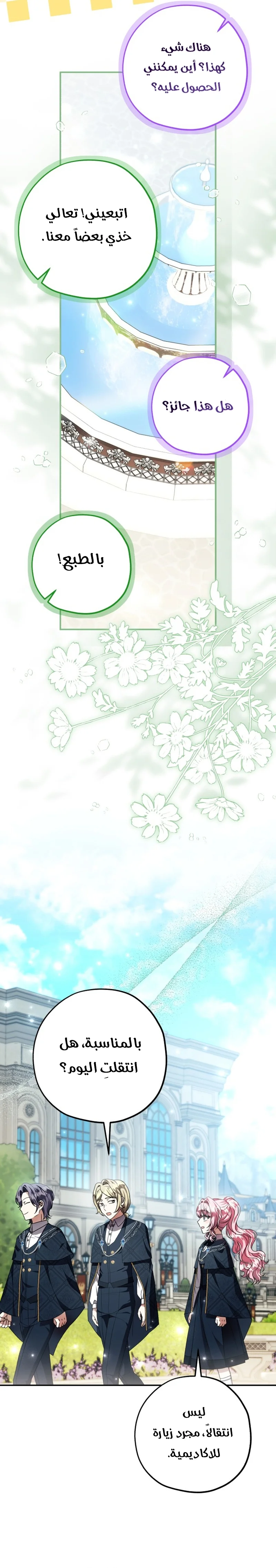 Read The Villain’s Daughter Plans to Run Away AR Manga Online