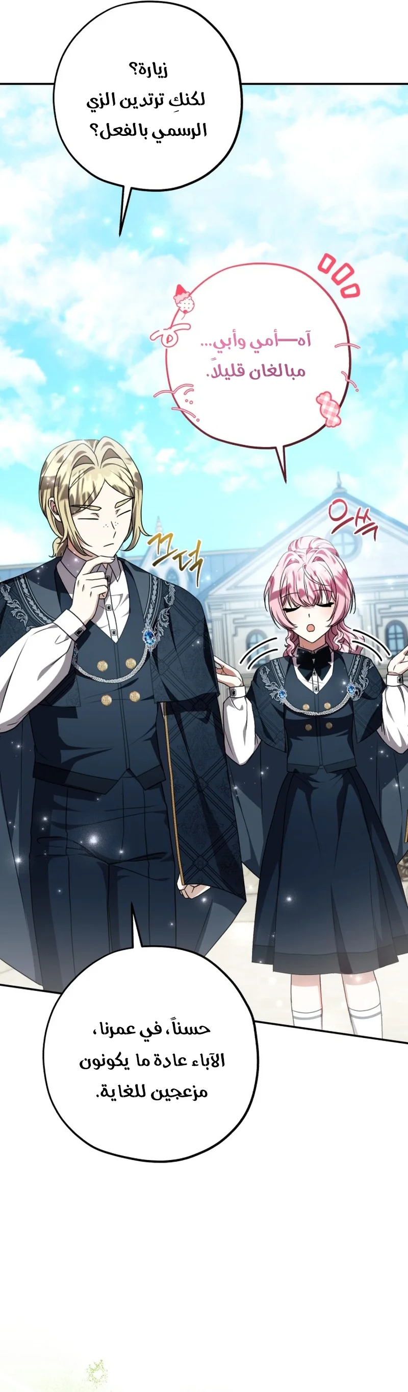 Read The Villain’s Daughter Plans to Run Away AR Manga Online
