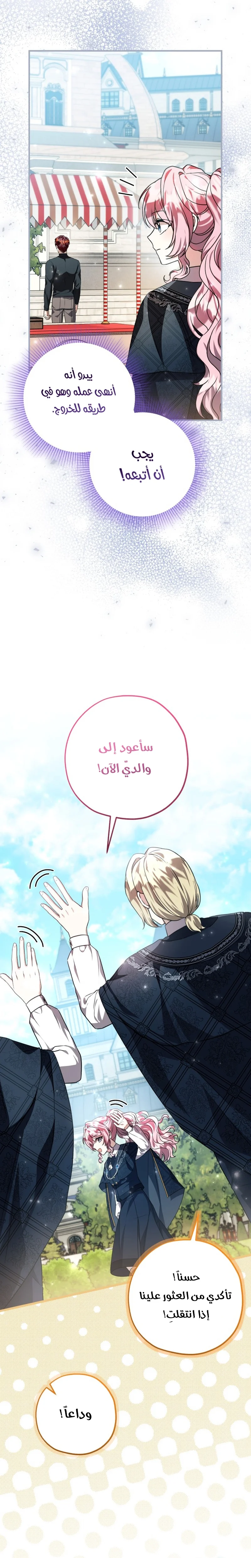 Read The Villain’s Daughter Plans to Run Away AR Manga Online