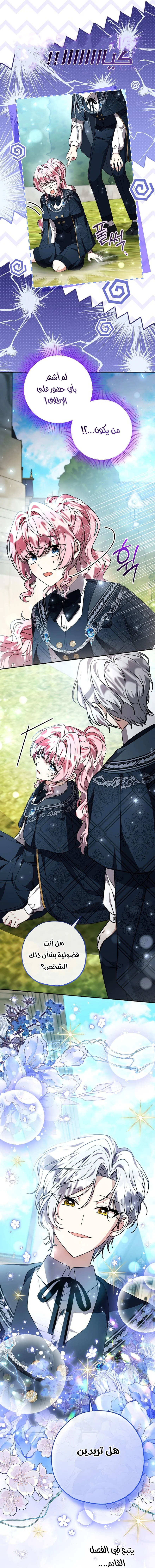 Read The Villain’s Daughter Plans to Run Away AR Manga Online
