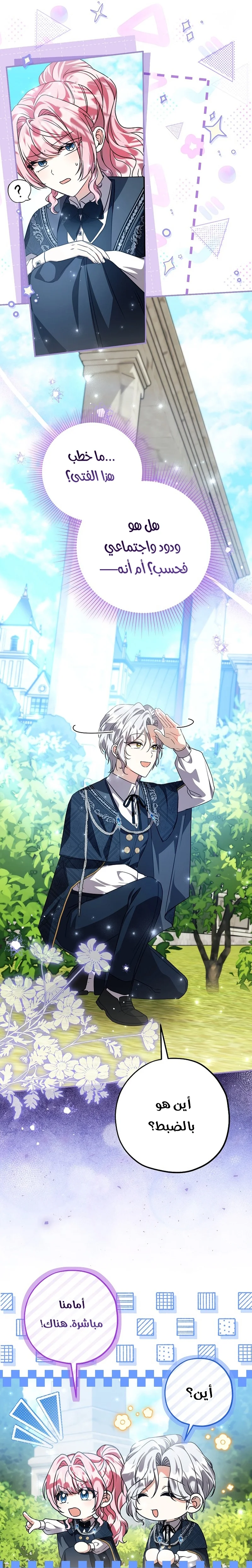 Read The Villain’s Daughter Plans to Run Away AR Manga Online