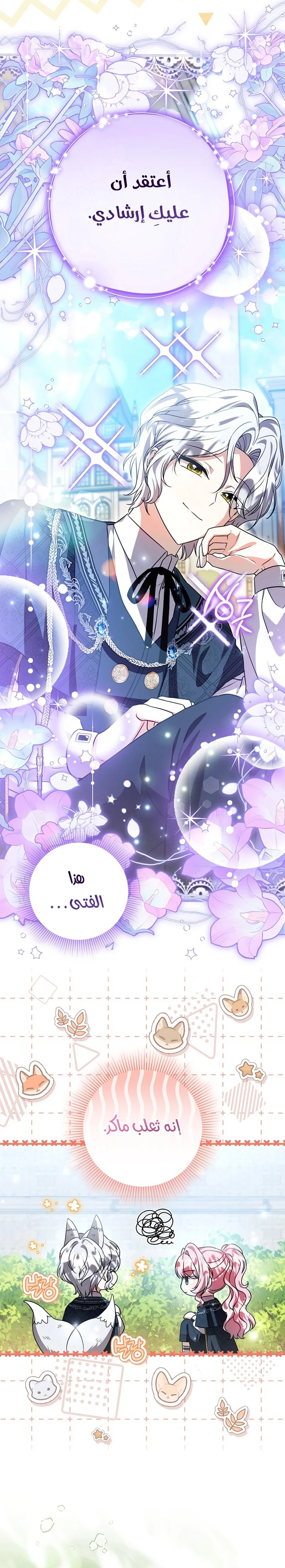 Read The Villain’s Daughter Plans to Run Away AR Manga Online