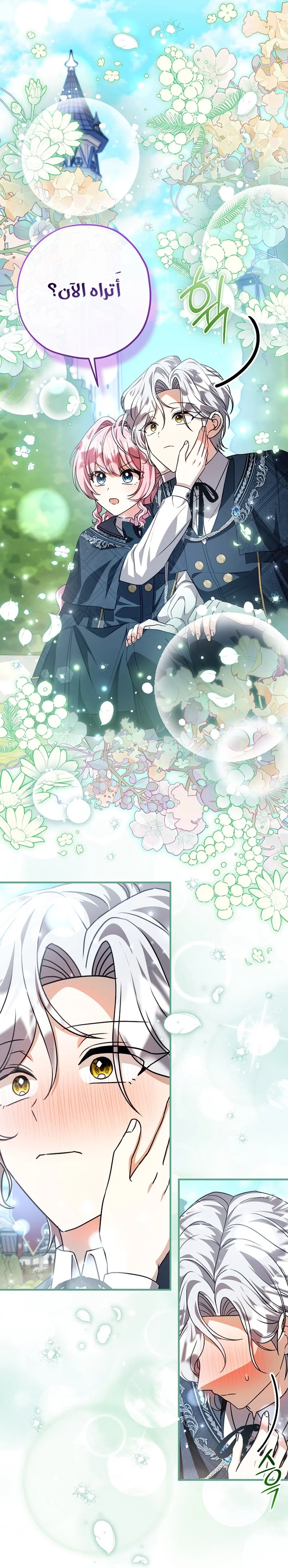 Read The Villain’s Daughter Plans to Run Away AR Manga Online