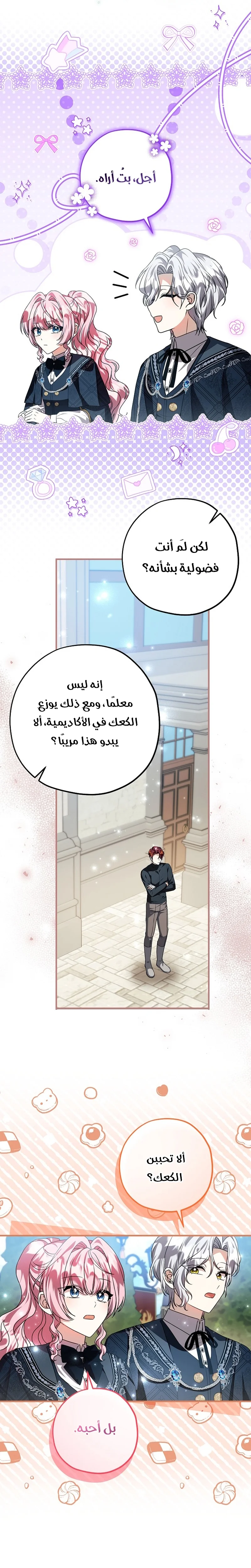 Read The Villain’s Daughter Plans to Run Away AR Manga Online