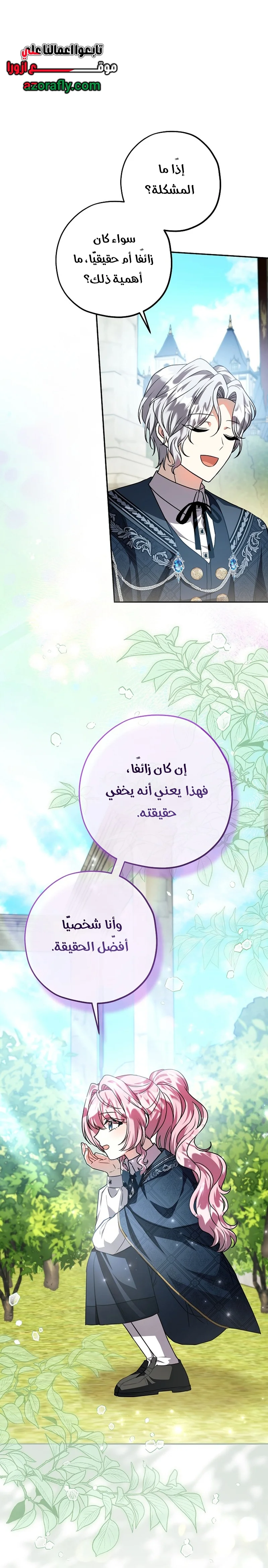 Read The Villain’s Daughter Plans to Run Away AR Manga Online