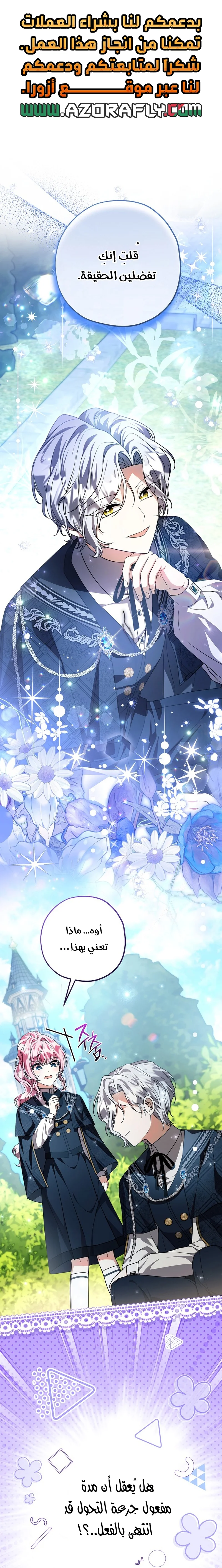 Read The Villain’s Daughter Plans to Run Away AR Manga Online
