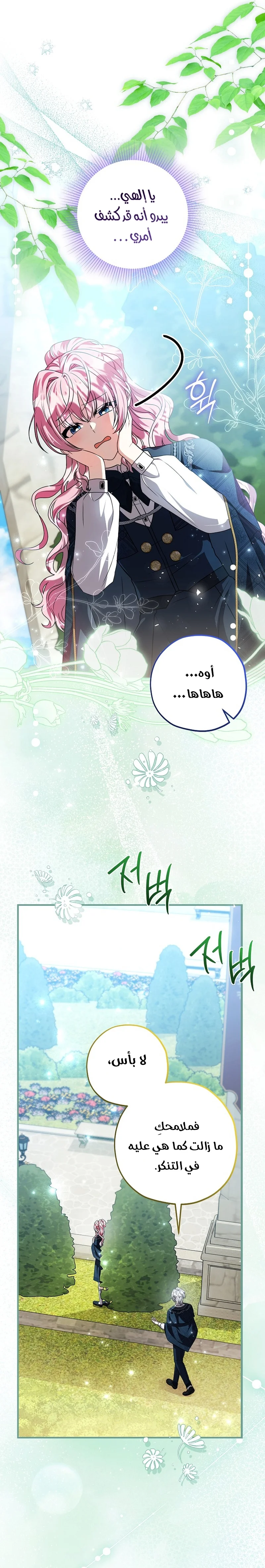 Read The Villain’s Daughter Plans to Run Away AR Manga Online