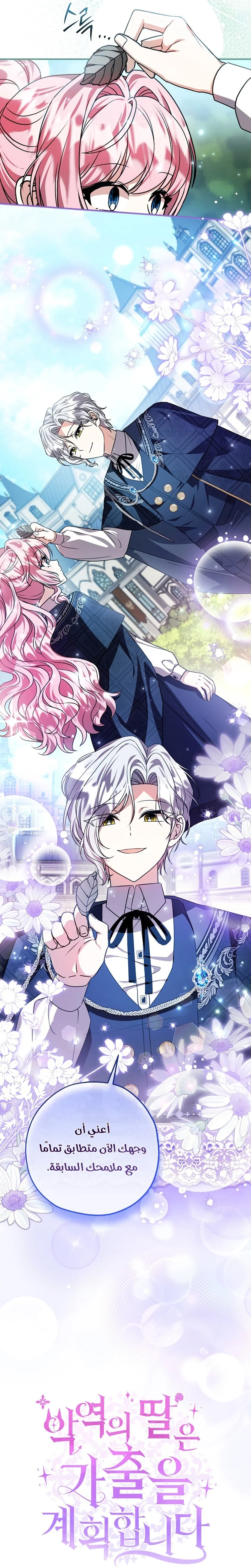 Read The Villain’s Daughter Plans to Run Away AR Manga Online