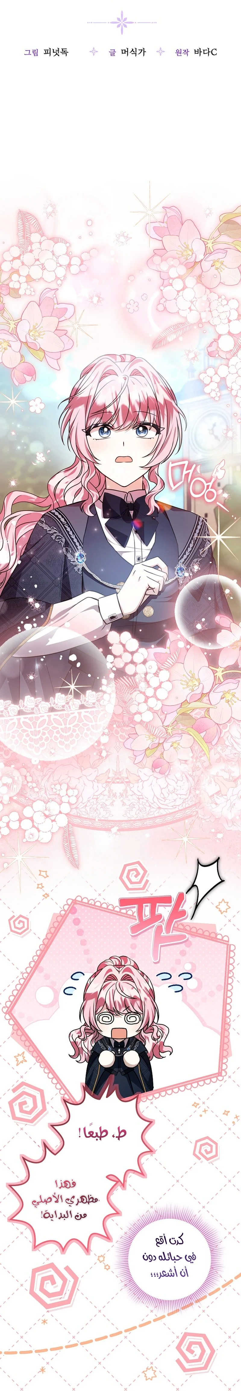 Read The Villain’s Daughter Plans to Run Away AR Manga Online