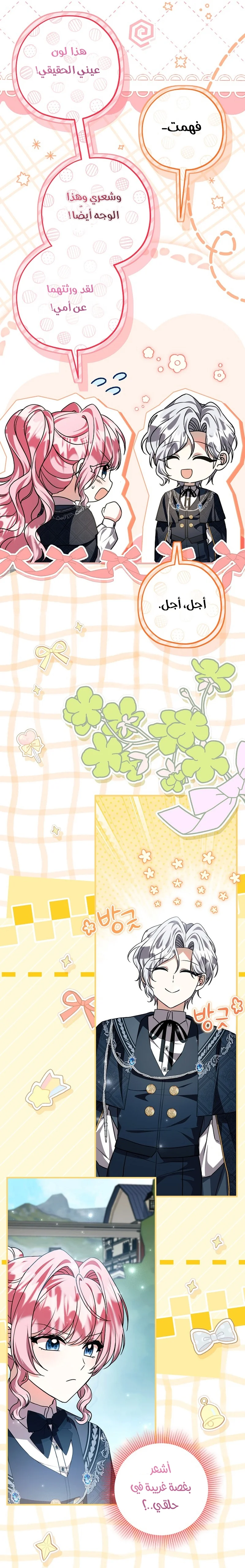 Read The Villain’s Daughter Plans to Run Away AR Manga Online