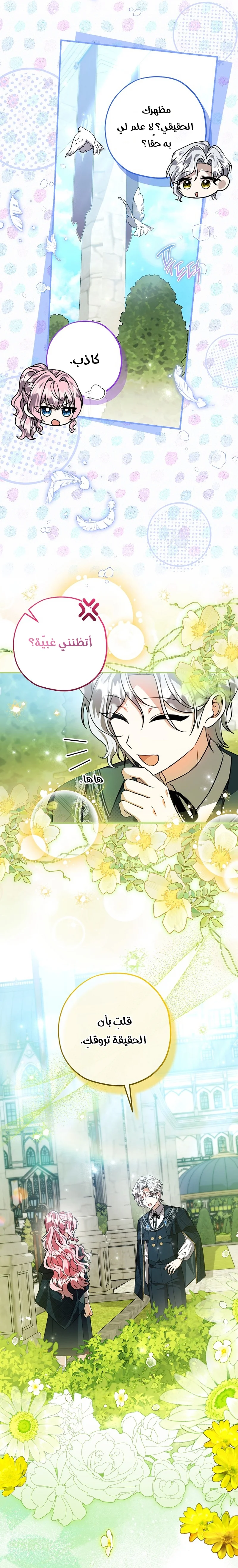 Read The Villain’s Daughter Plans to Run Away AR Manga Online