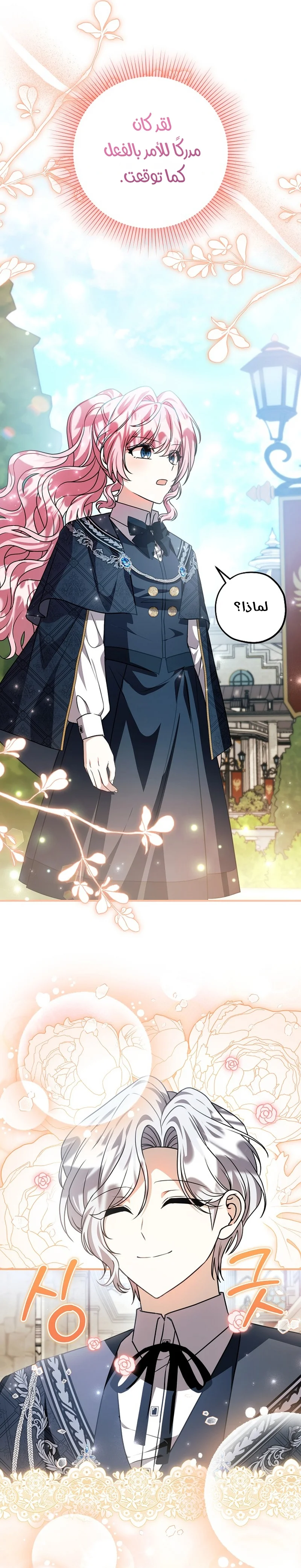 Read The Villain’s Daughter Plans to Run Away AR Manga Online