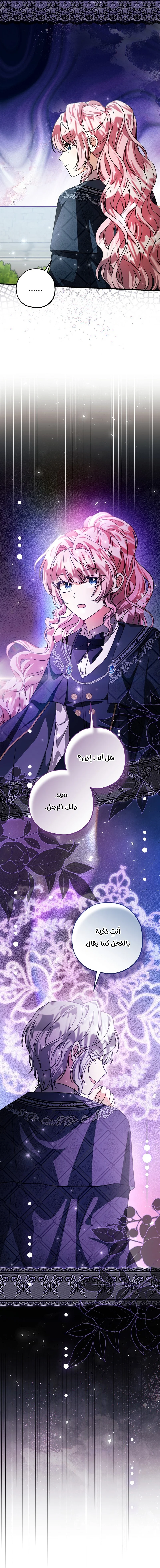 Read The Villain’s Daughter Plans to Run Away AR Manga Online