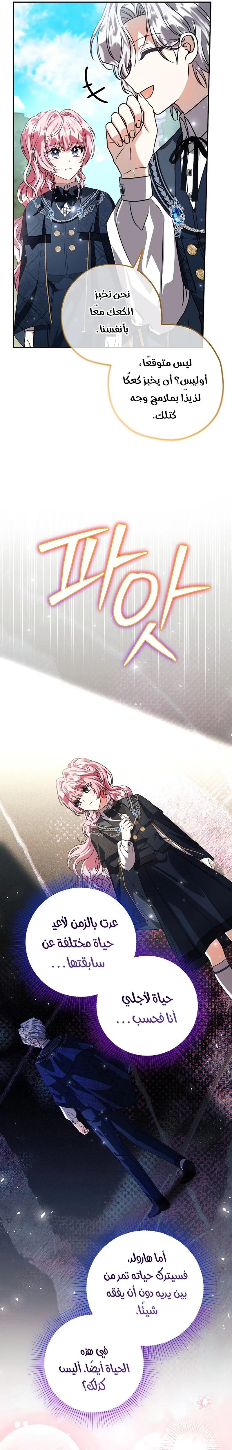 Read The Villain’s Daughter Plans to Run Away AR Manga Online