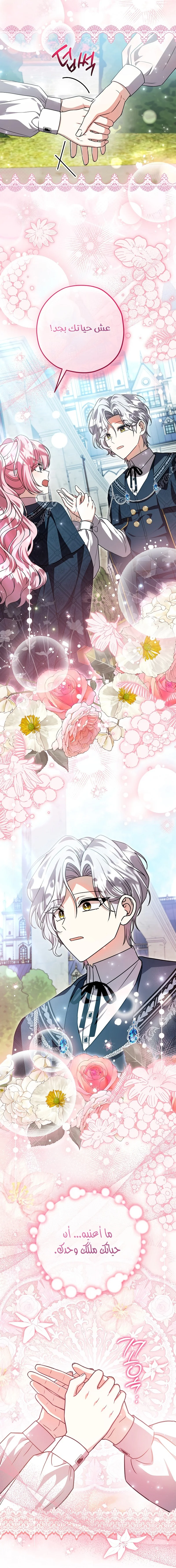 Read The Villain’s Daughter Plans to Run Away AR Manga Online