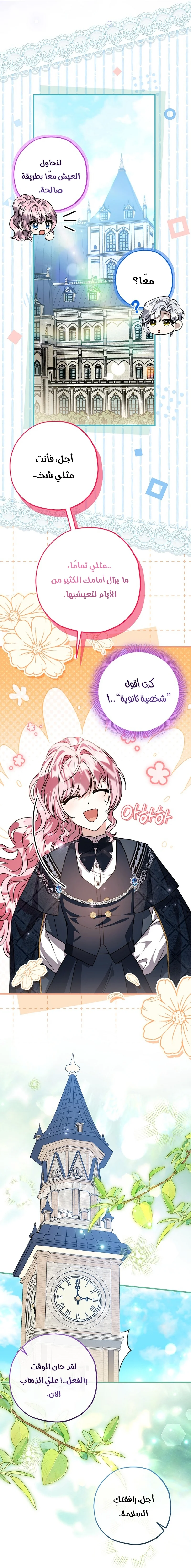 Read The Villain’s Daughter Plans to Run Away AR Manga Online