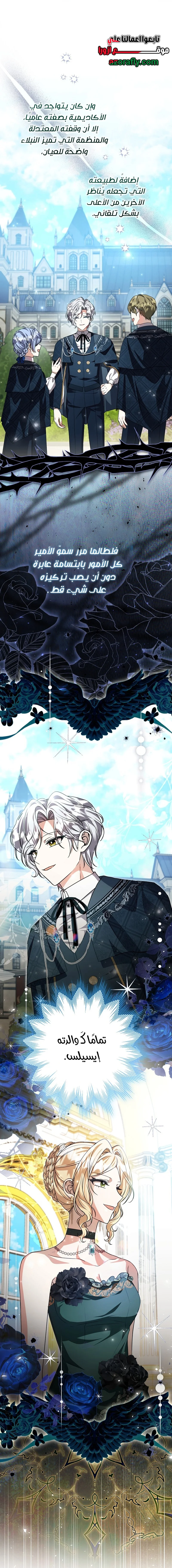 Read The Villain’s Daughter Plans to Run Away AR Manga Online