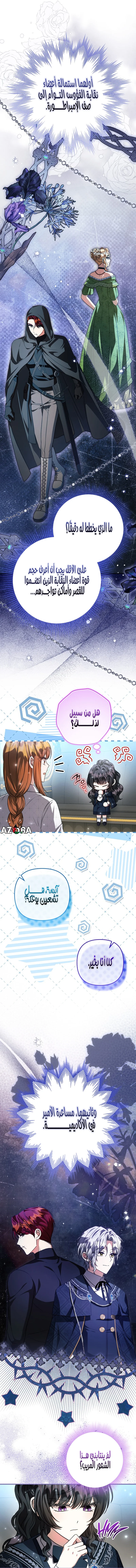 Read The Villain’s Daughter Plans to Run Away AR Manga Online
