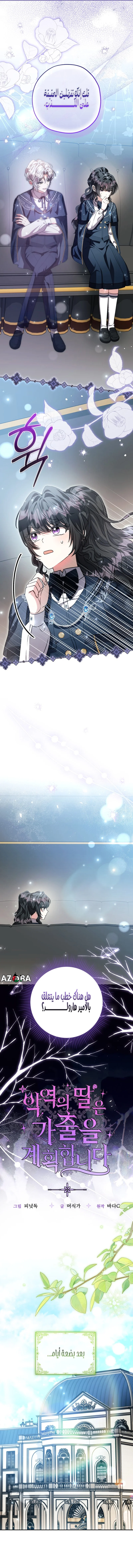 Read The Villain’s Daughter Plans to Run Away AR Manga Online