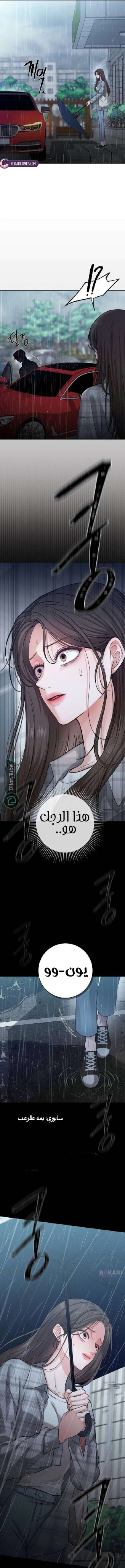 Read The Villain’s Pure Love AR Manga Online