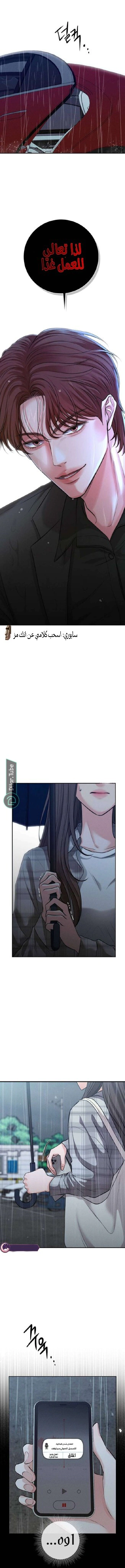 Read The Villain’s Pure Love AR Manga Online