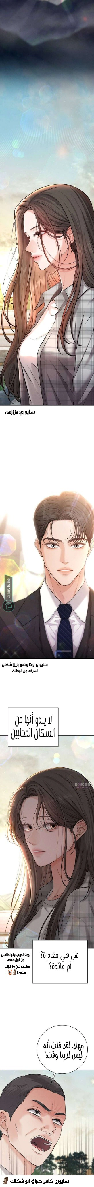 Read The Villain’s Pure Love AR Manga Online