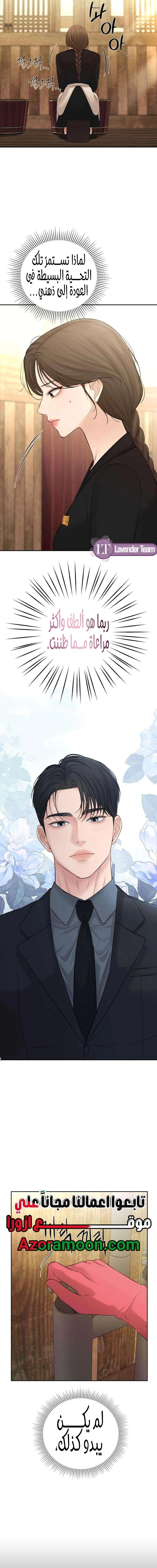 Read The Villain’s Pure Love AR Manga Online