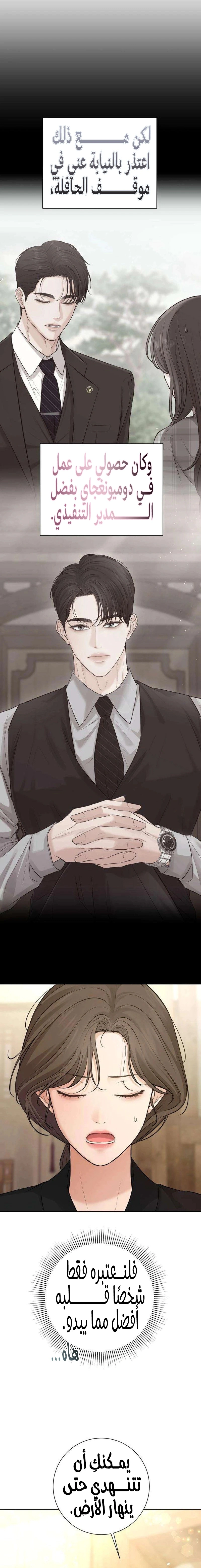 Read The Villain’s Pure Love AR Manga Online
