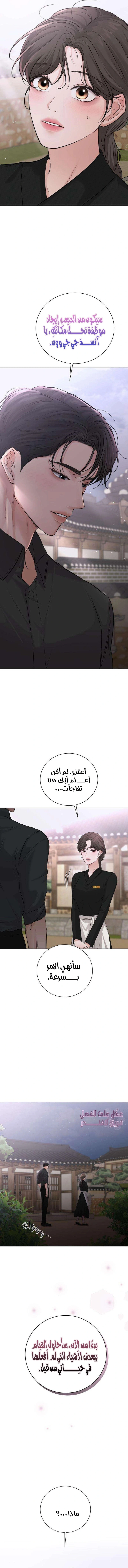 Read The Villain’s Pure Love AR Manga Online