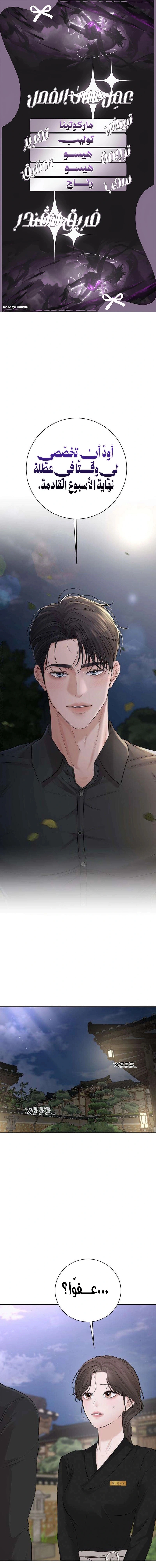 Read The Villain’s Pure Love AR Manga Online