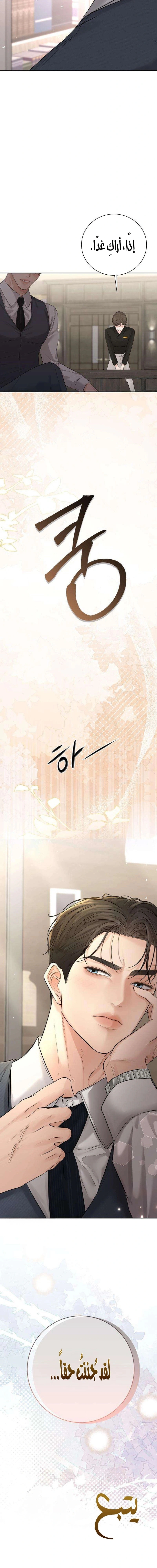 Read The Villain’s Pure Love AR Manga Online