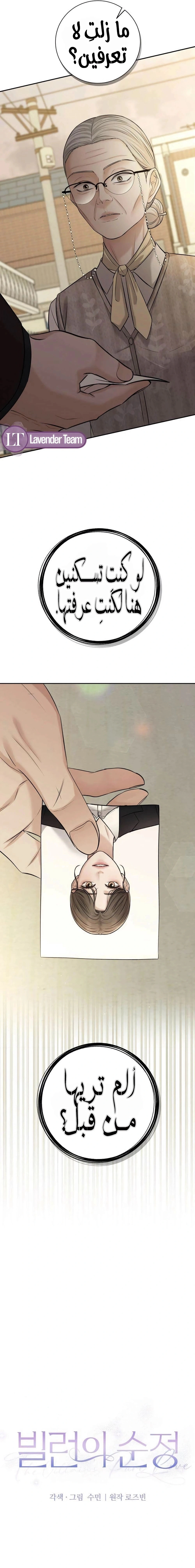 Read The Villain’s Pure Love AR Manga Online