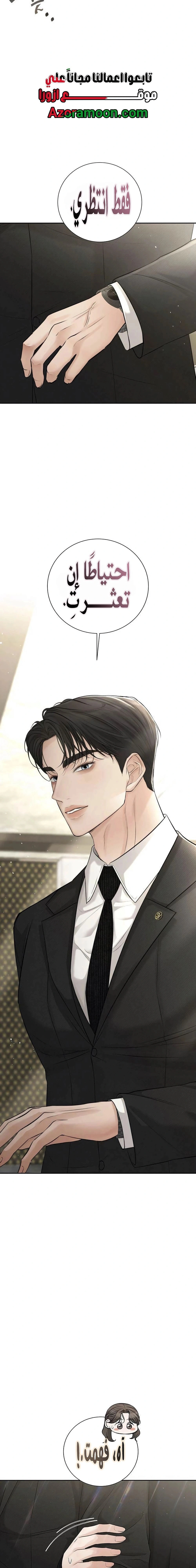 Read The Villain’s Pure Love AR Manga Online