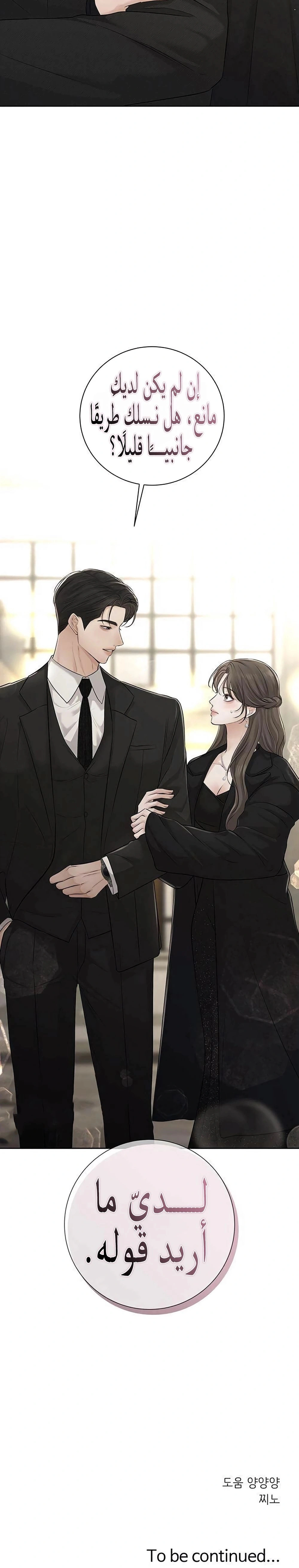 Read The Villain’s Pure Love AR Manga Online