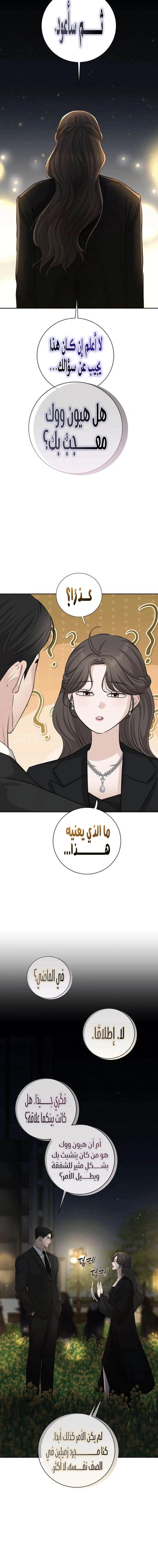 Read The Villain’s Pure Love AR Manga Online