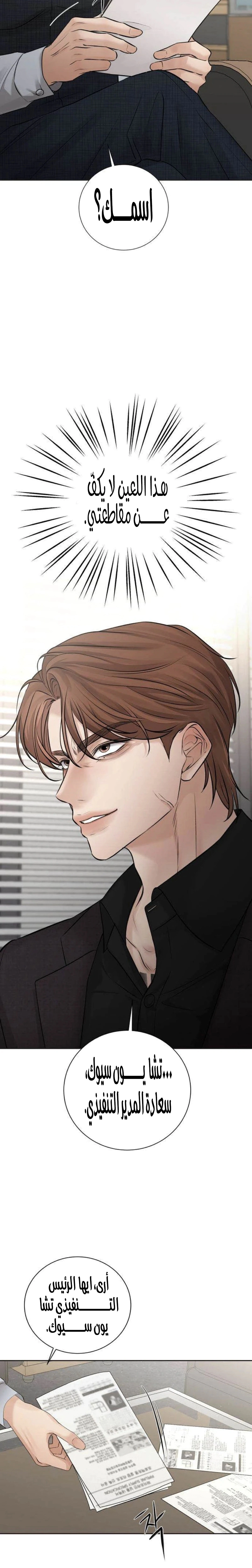Read The Villain’s Pure Love AR Manga Online