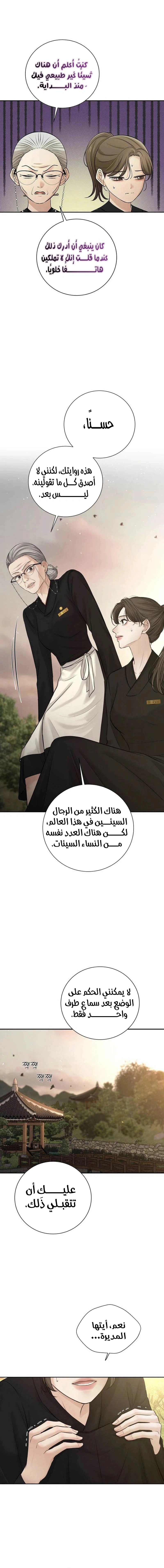 Read The Villain’s Pure Love AR Manga Online