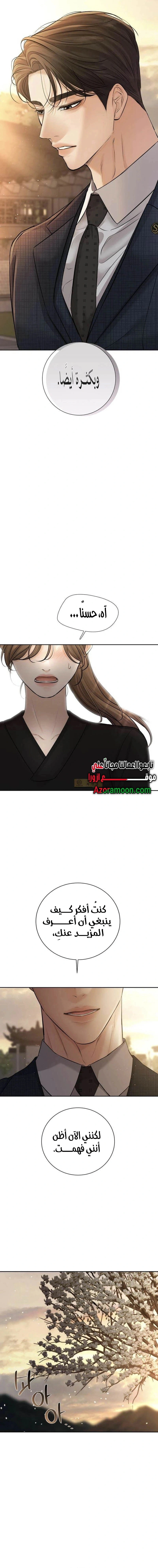 Read The Villain’s Pure Love AR Manga Online