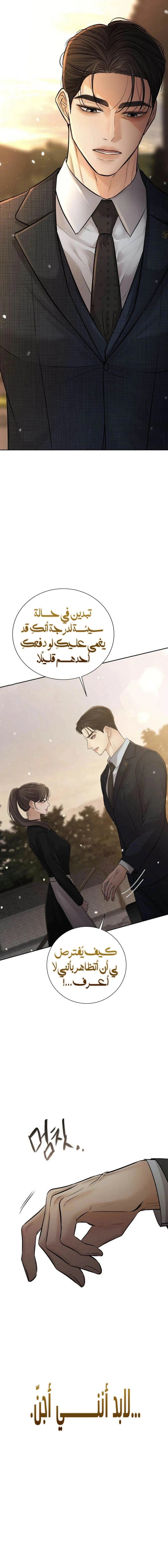 Read The Villain’s Pure Love AR Manga Online