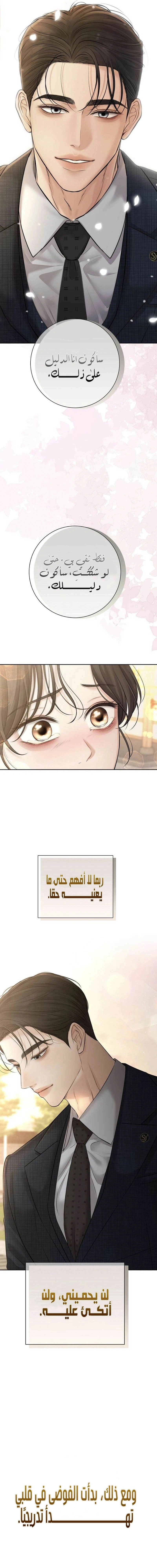 Read The Villain’s Pure Love AR Manga Online