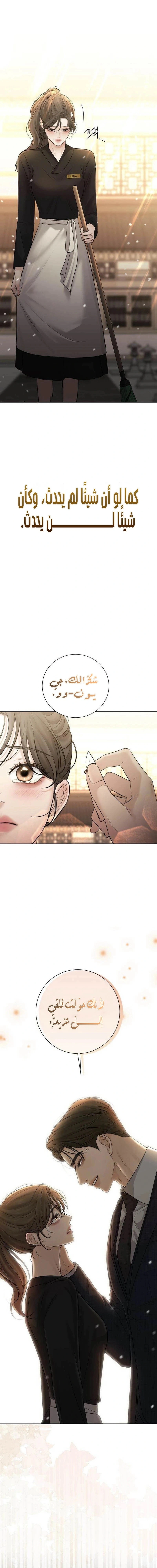 Read The Villain’s Pure Love AR Manga Online