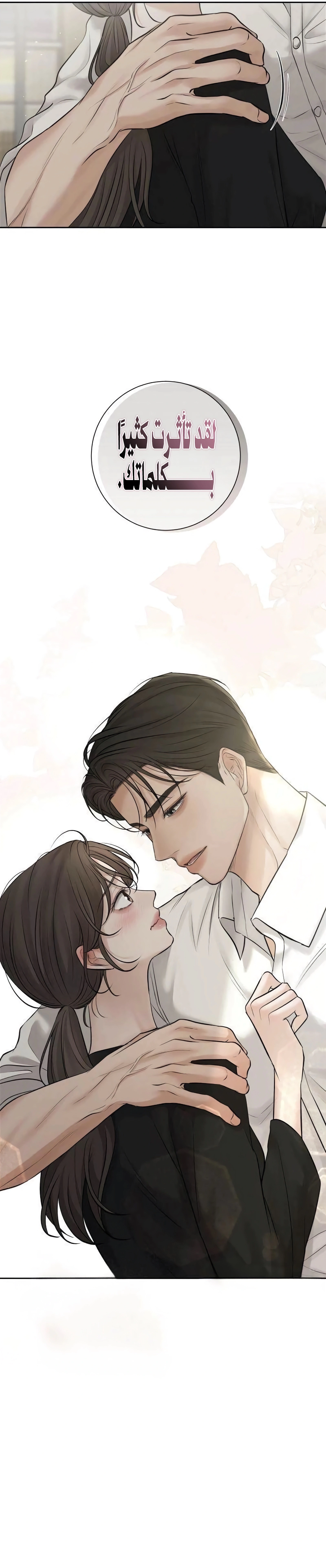 Read The Villain’s Pure Love AR Manga Online