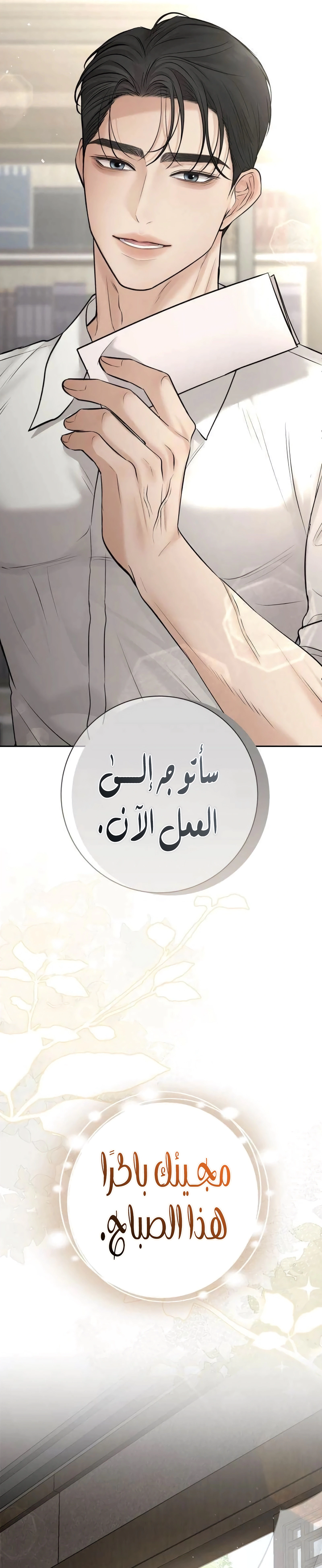 Read The Villain’s Pure Love AR Manga Online