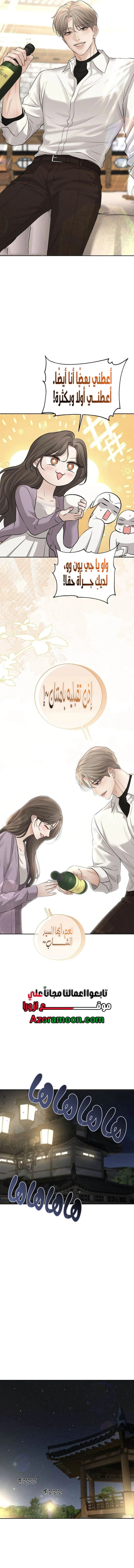 Read The Villain’s Pure Love AR Manga Online