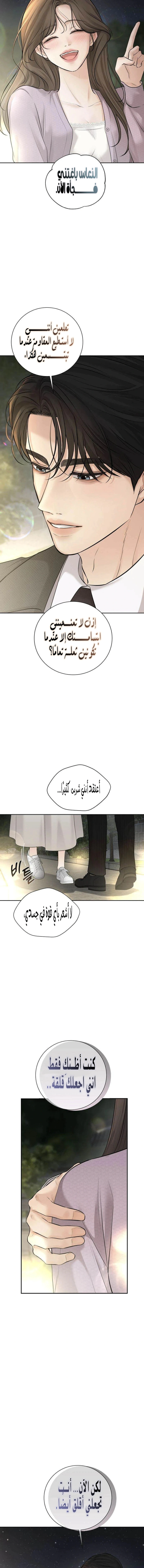 Read The Villain’s Pure Love AR Manga Online