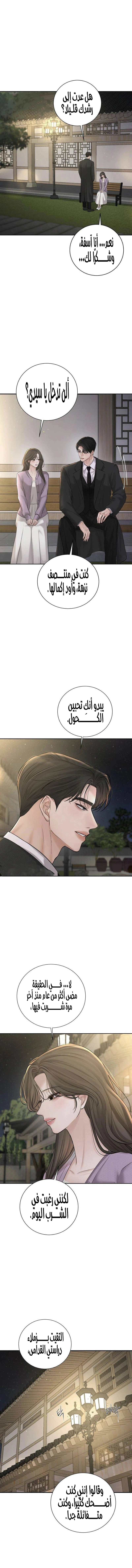 Read The Villain’s Pure Love AR Manga Online