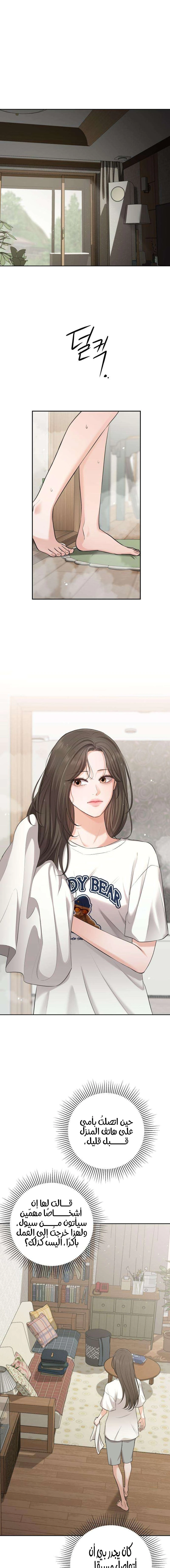 Read The Villain’s Pure Love AR Manga Online