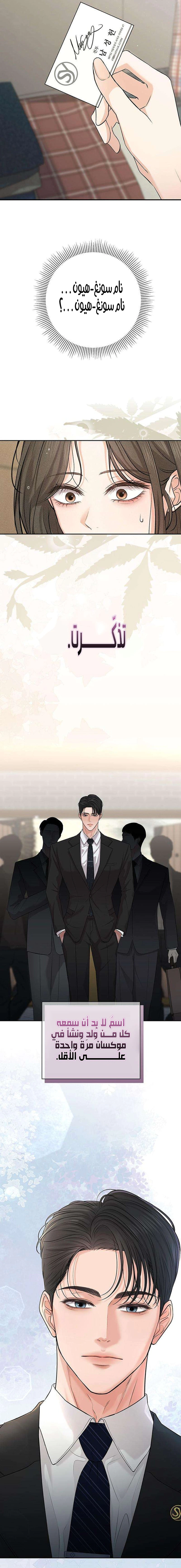 Read The Villain’s Pure Love AR Manga Online