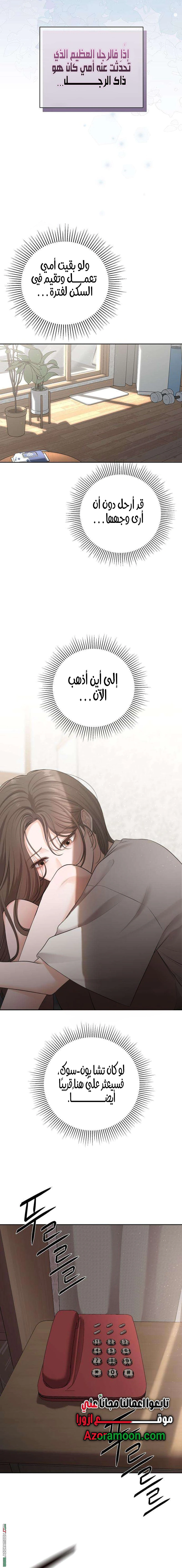 Read The Villain’s Pure Love AR Manga Online