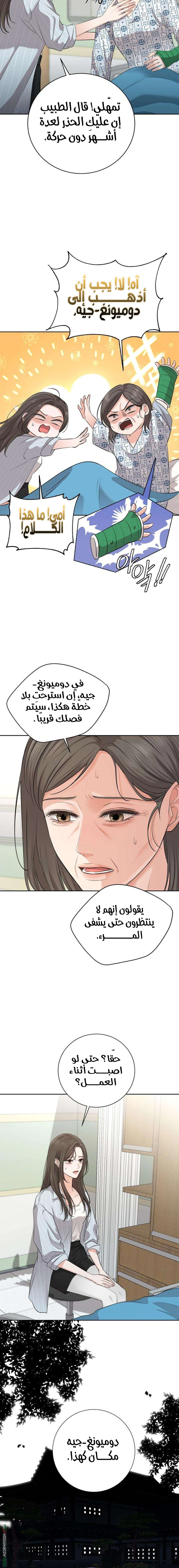 Read The Villain’s Pure Love AR Manga Online